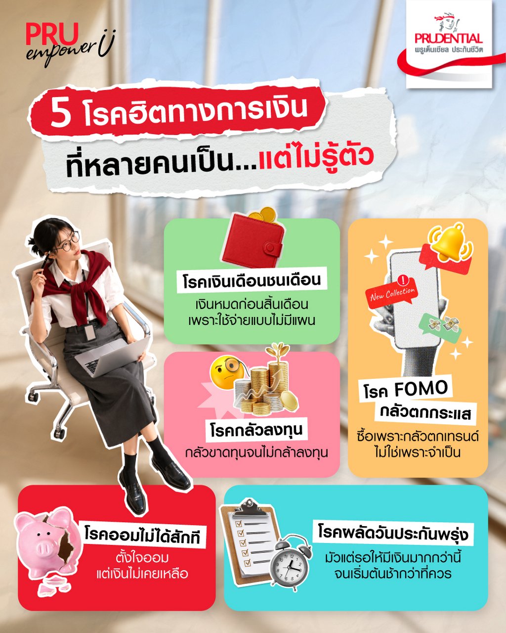 โรคฮิตทางการเงิน