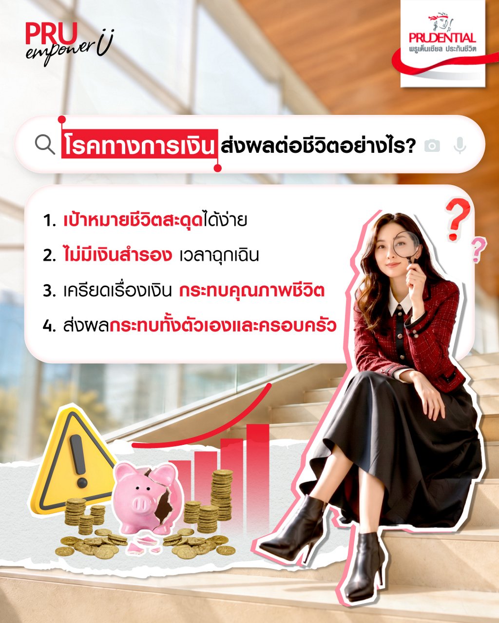 โรคทางการเงินส่งผลกับชีวิต