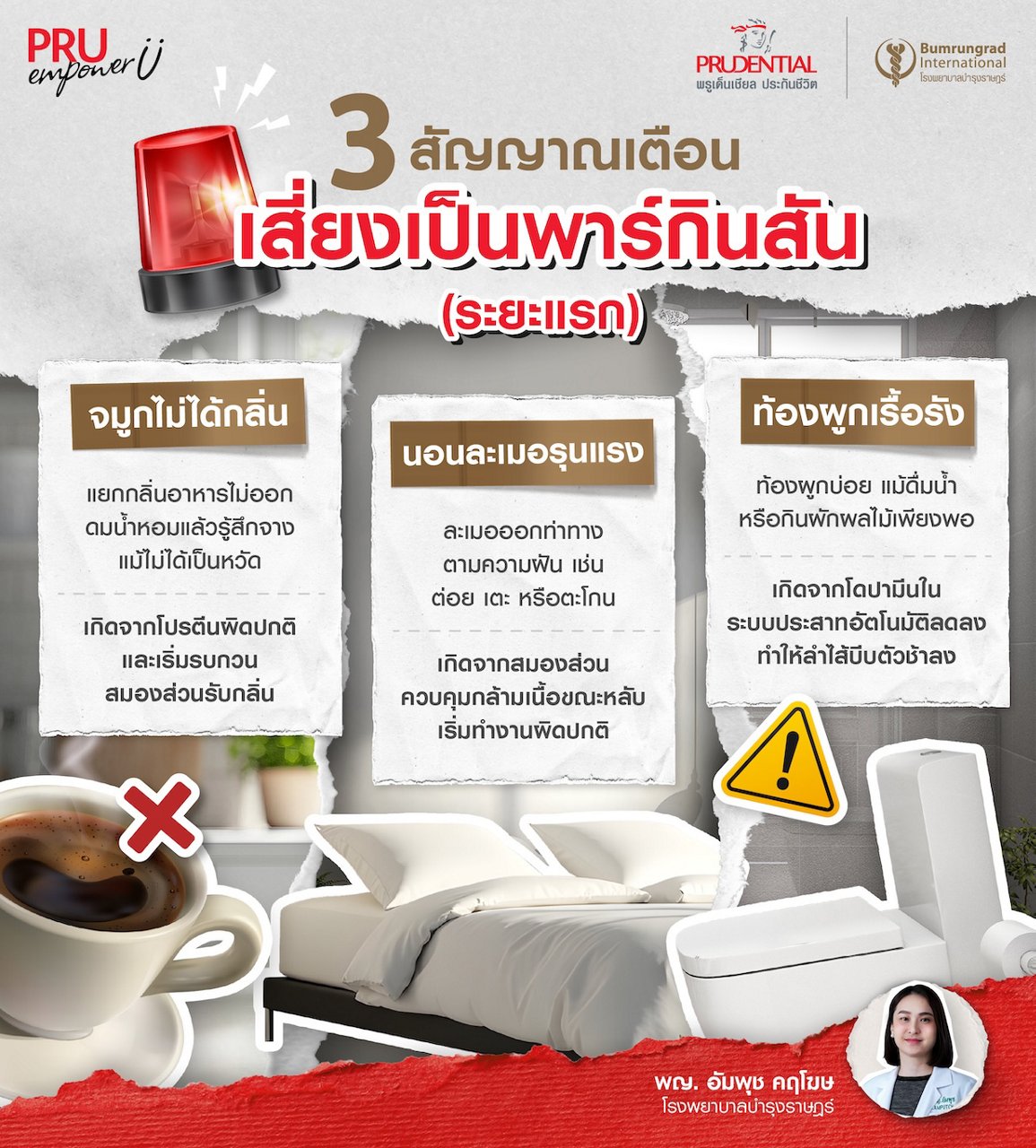 ท้องผูก จมูกไม่ได้กลิ่น พาร์กินสัน