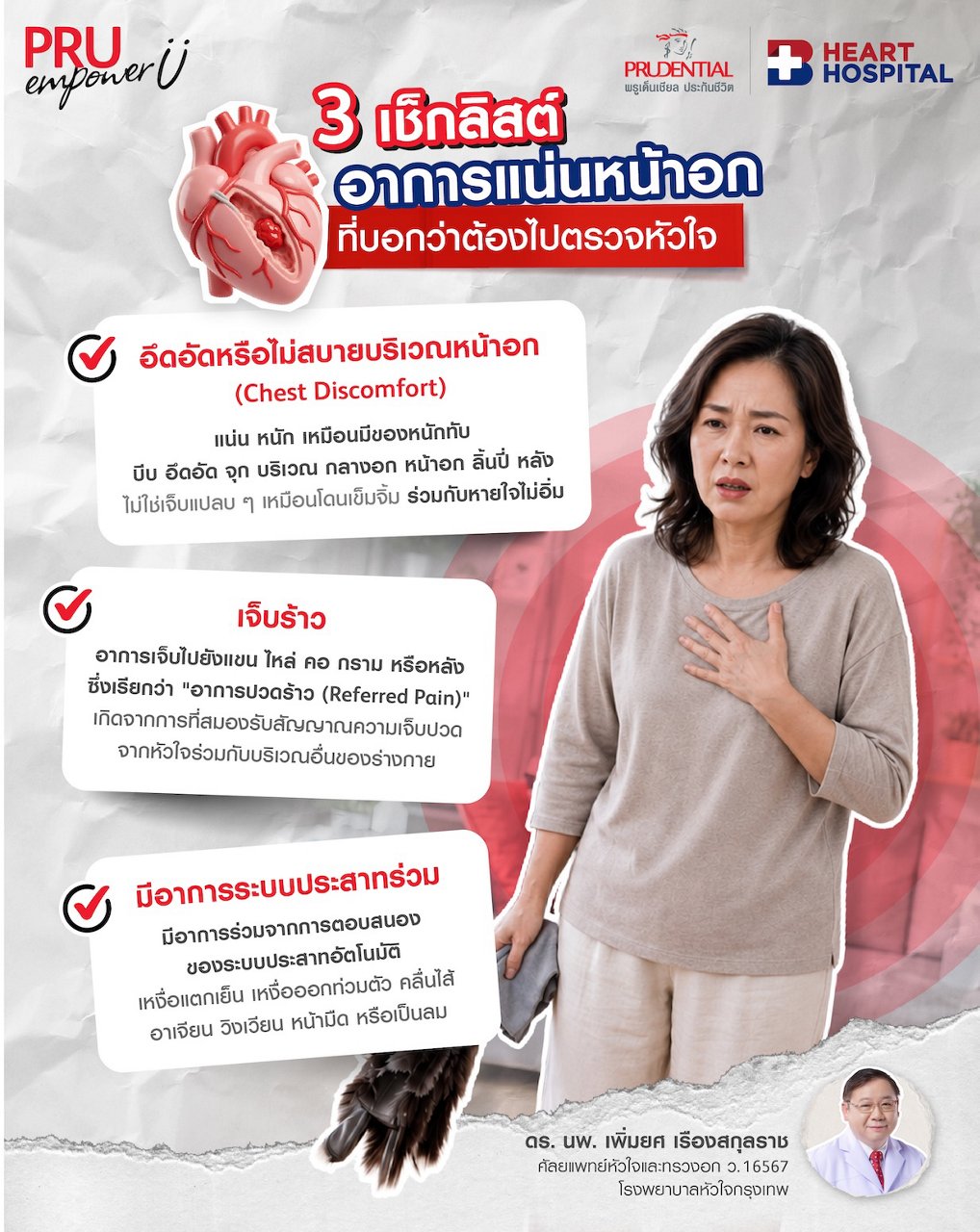 แน่นหน้าอก เดินแล้วเหนื่อยง่าย เป็นโรคอะไร