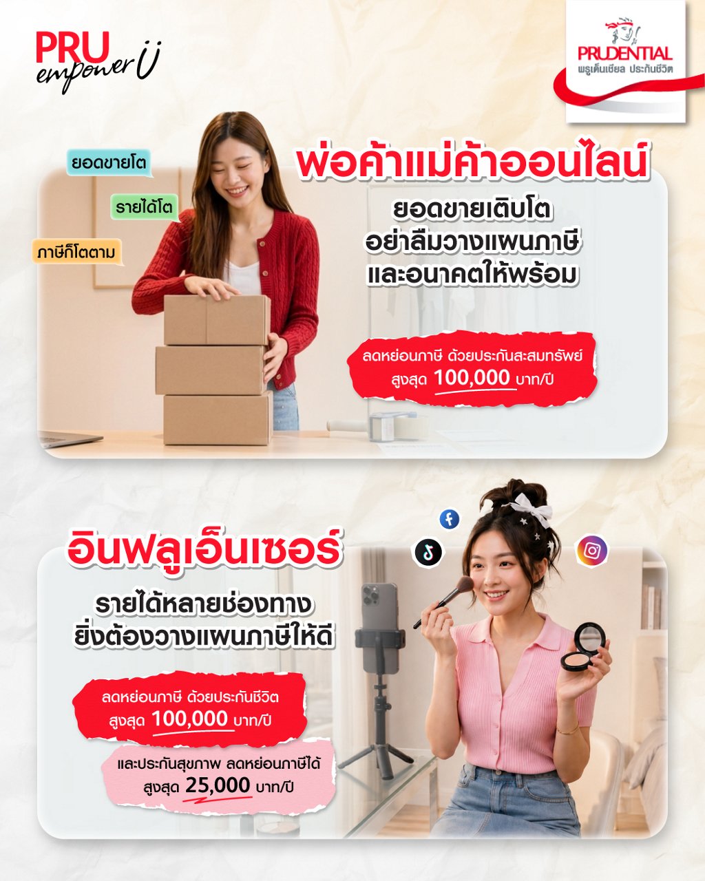 วางแผนลดหย่อนภาษี แม่ค้าออนไลน์ อินฟลูเอ็นเซอร์