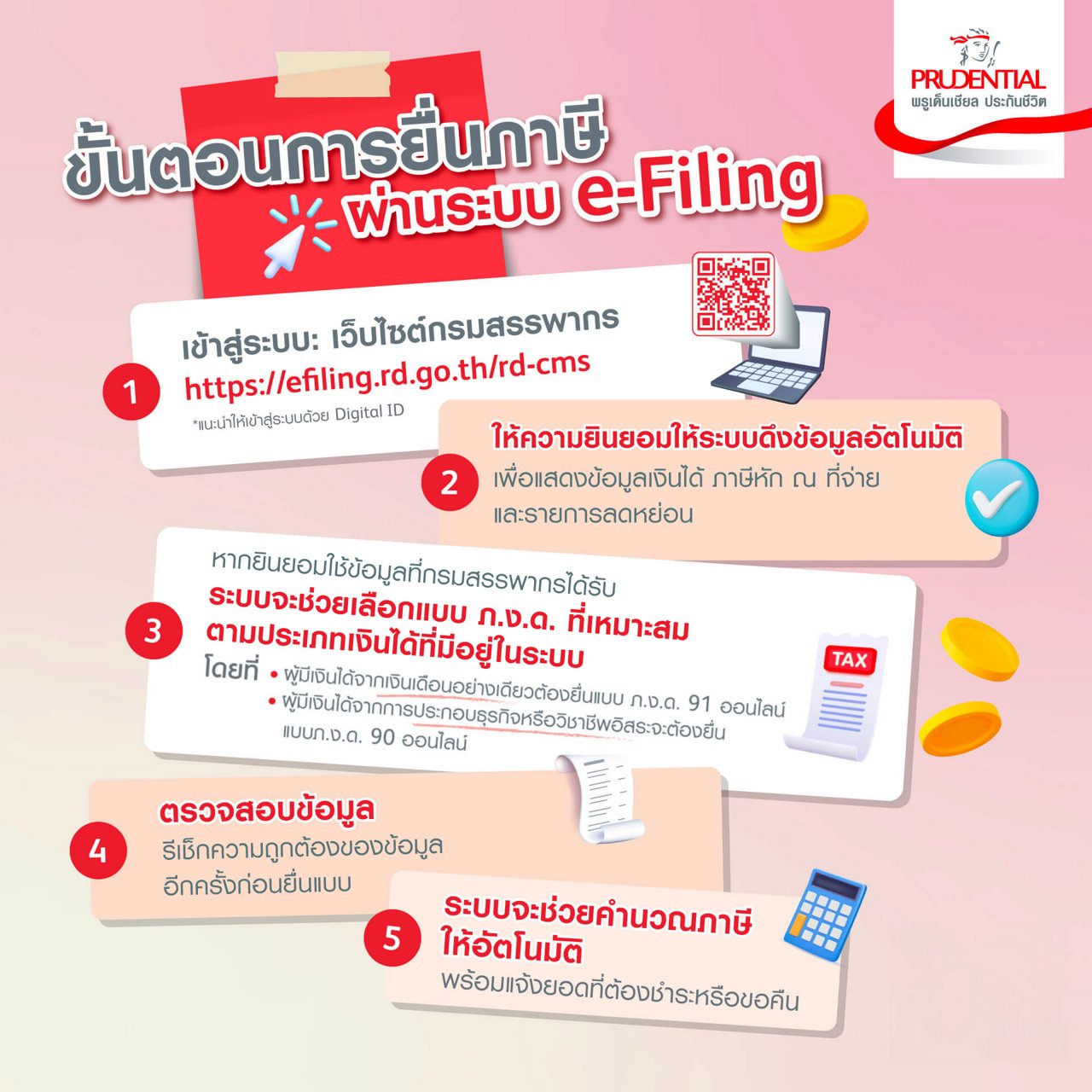 วิธียื่นภาษีออนไลน์ 2569 แบบครบทุกขั้นตอน ยื่นง่าย ทำเองได้