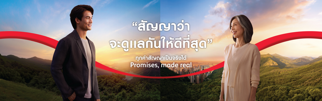 ทุกคำสัญญาเป็นจริงได้
