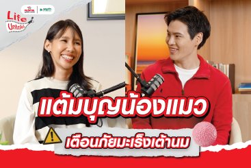 สัญญาณแรกของมะเร็งเต้านมโดยน้องแมว