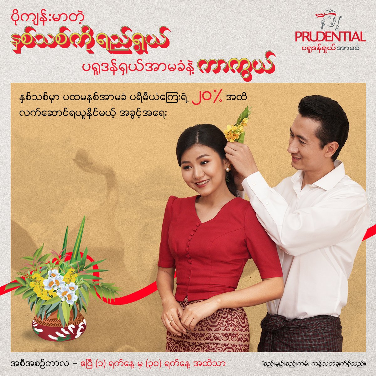 myanmar-new-year