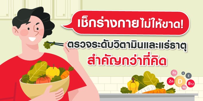 PRUHealth Vitamin Check
