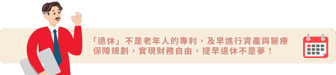 屆退準備_1引言