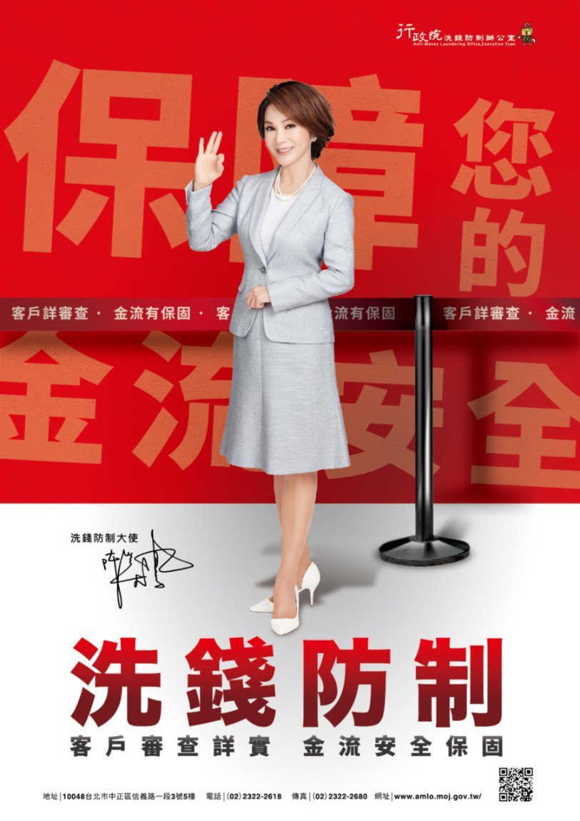 洗錢防制宣導專區