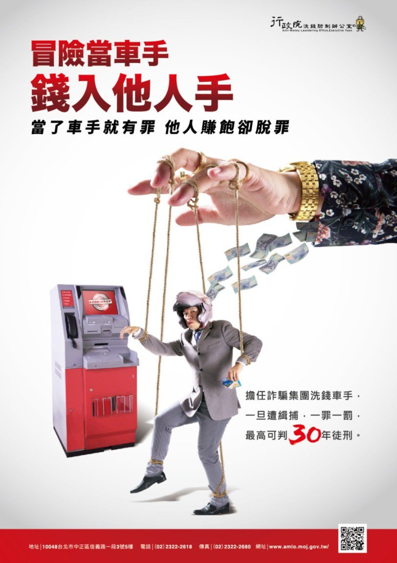 洗錢防制宣導專區
