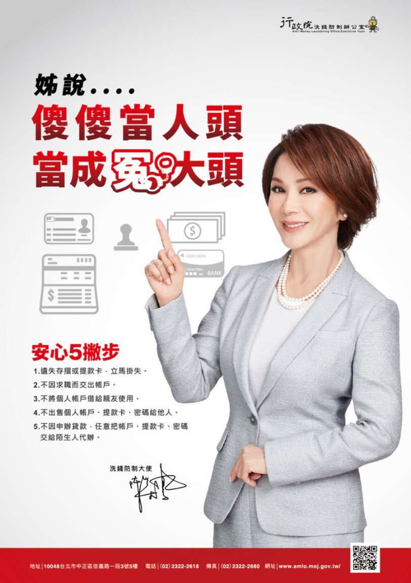 洗錢防制宣導專區