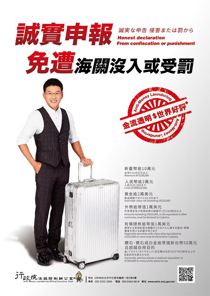 洗錢防制宣導專區