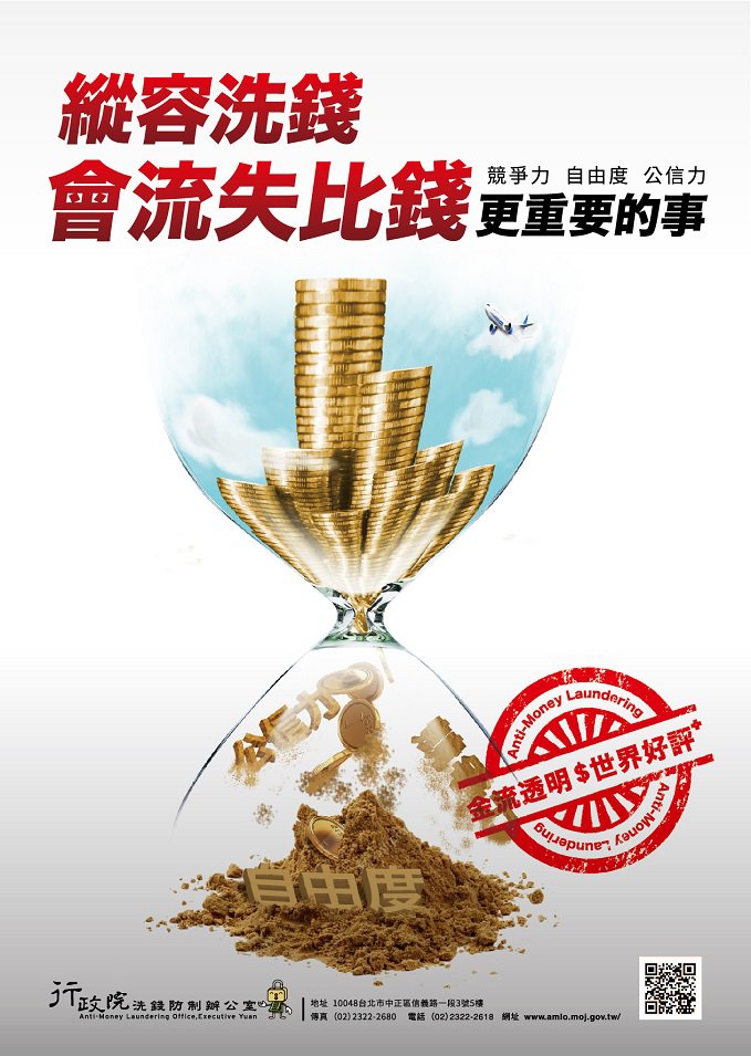 洗錢防制宣導專區