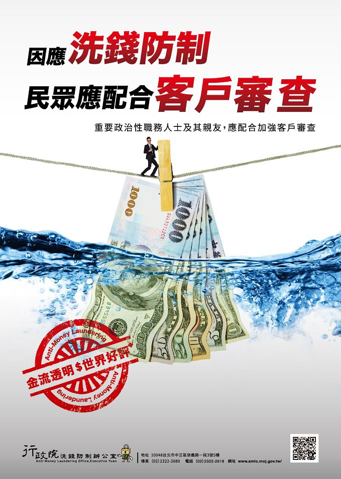 洗錢防制宣導專區