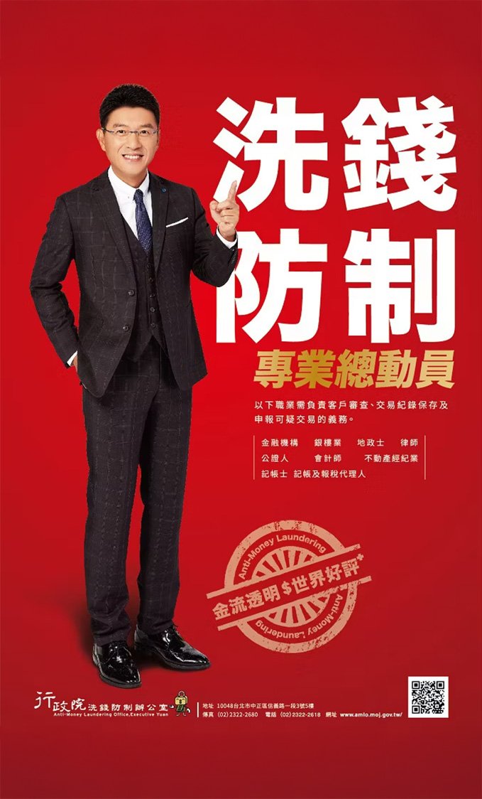 洗錢防制宣導專區