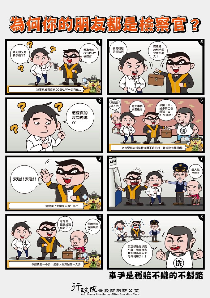 洗錢防制宣導專區