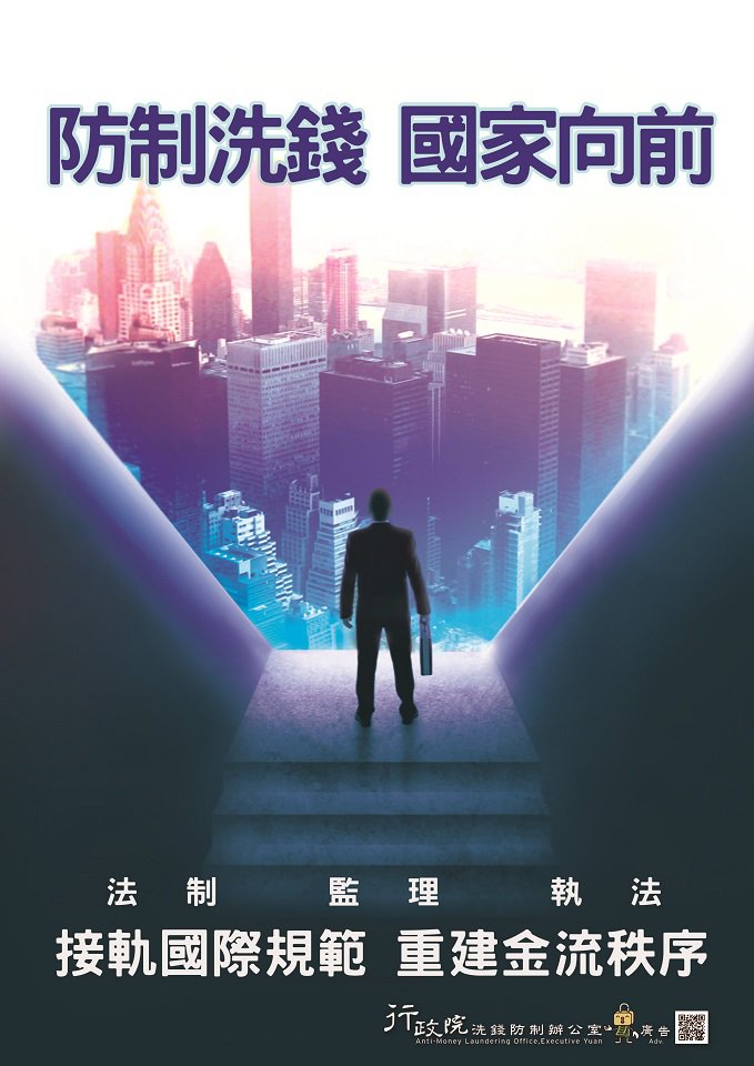 洗錢防制宣導專區