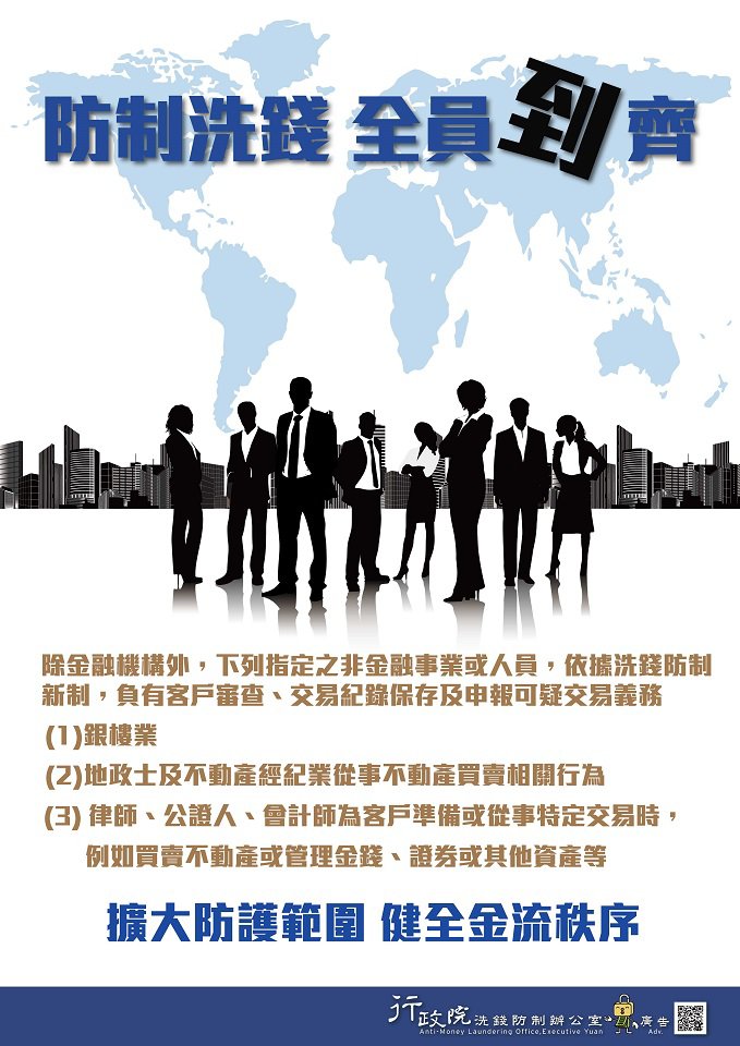 洗錢防制宣導專區