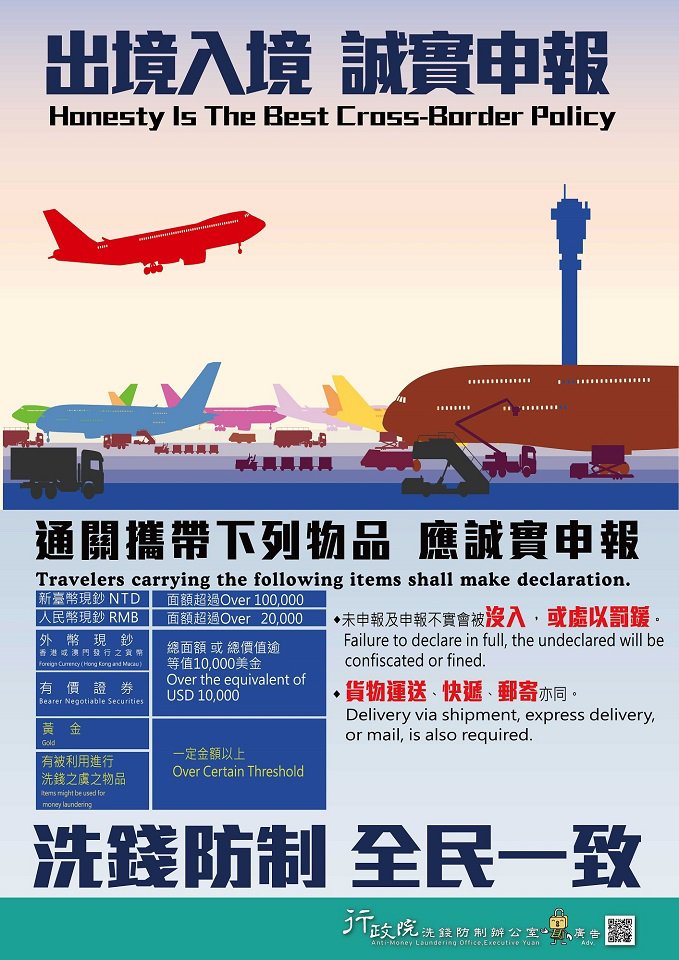 洗錢防制宣導專區