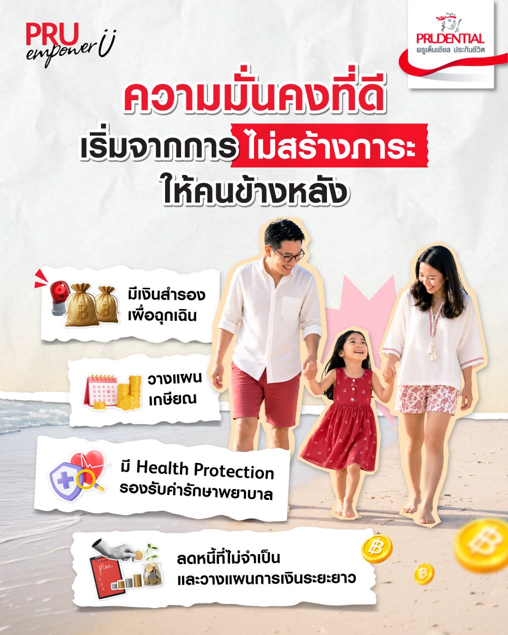 การไม่สร้างภาระให้คนข้างหลัง