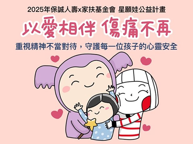 Wishing Doll Charity Program