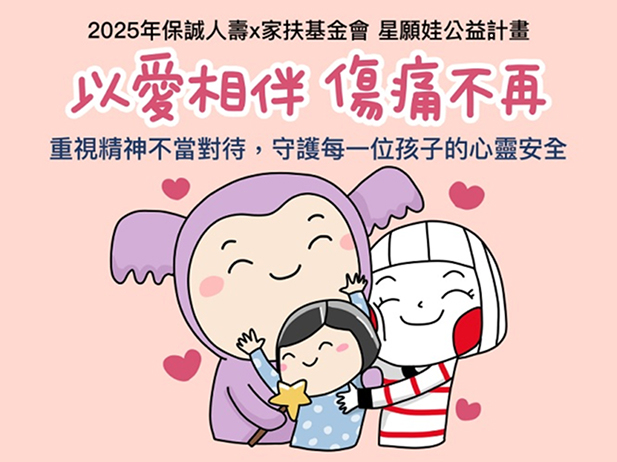 星願娃公益計畫