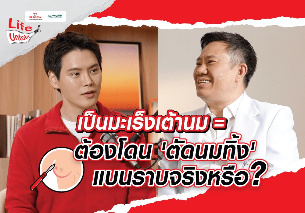 กินยาคุมนาน ๆ เสี่ยงมะเร็งจริงไหม