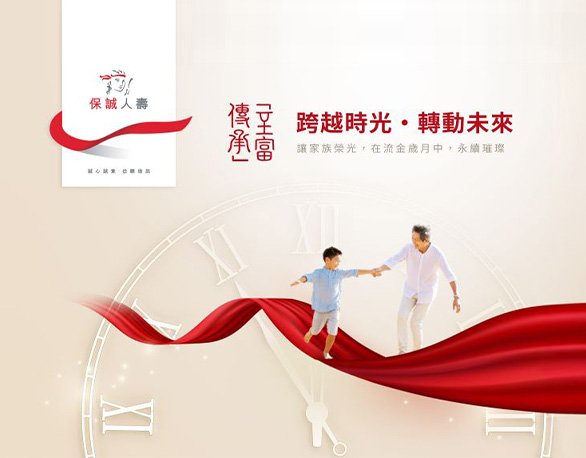 資產規劃 至富傳承