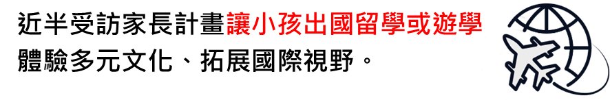 子女教育金附圖-04-出國留學