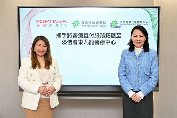 保誠保險與香港浸信會醫院深化合作 將醫療費用直付服務範圍拓展至日間醫療中心