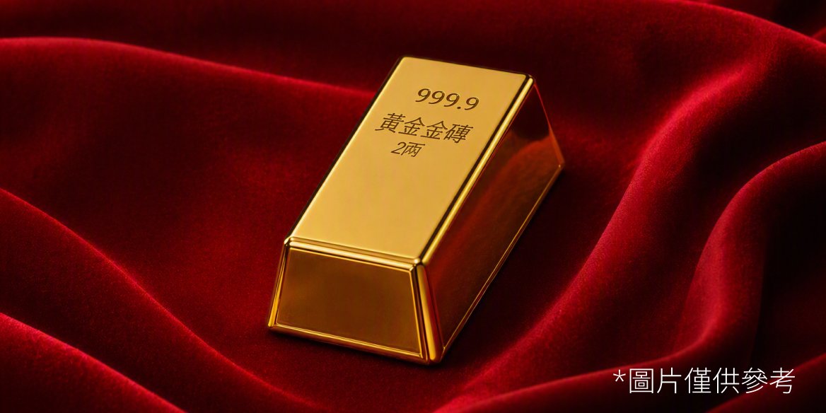 999.9 黃金金磚
