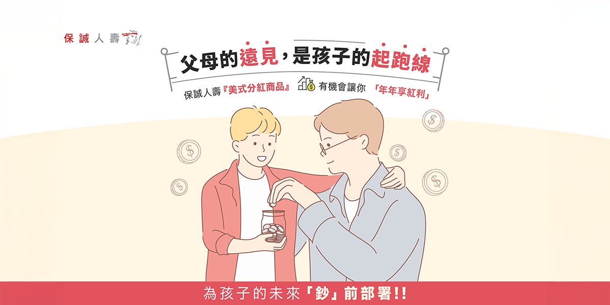 父母的遠見，是孩子的起跑線