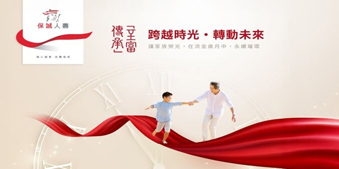 資產規劃 至富傳承