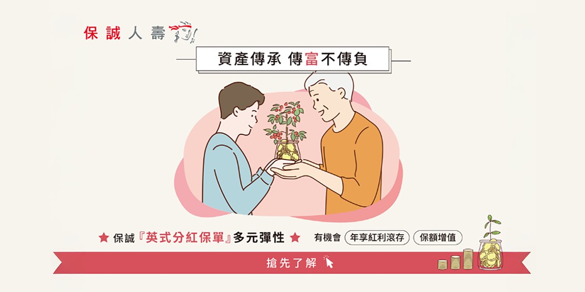 資產傳承