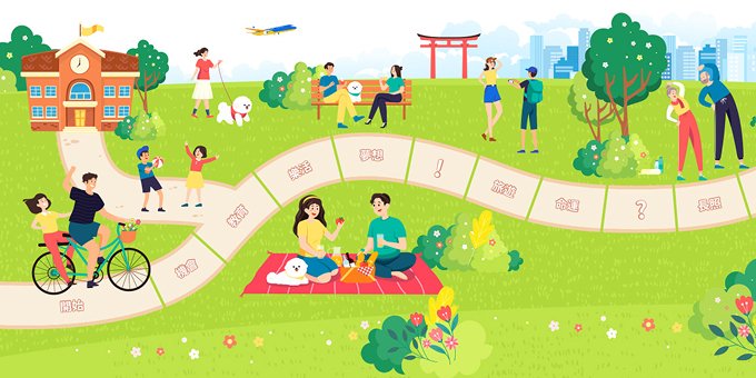 人生旅途指南 
