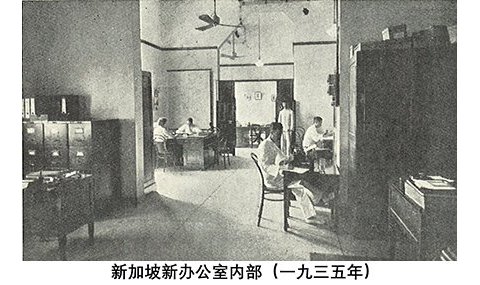 新加坡新辦公室內部 (1935)