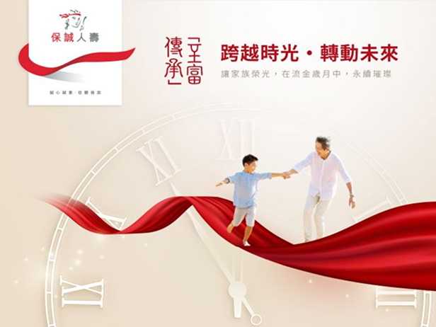 資產規劃 至富傳承