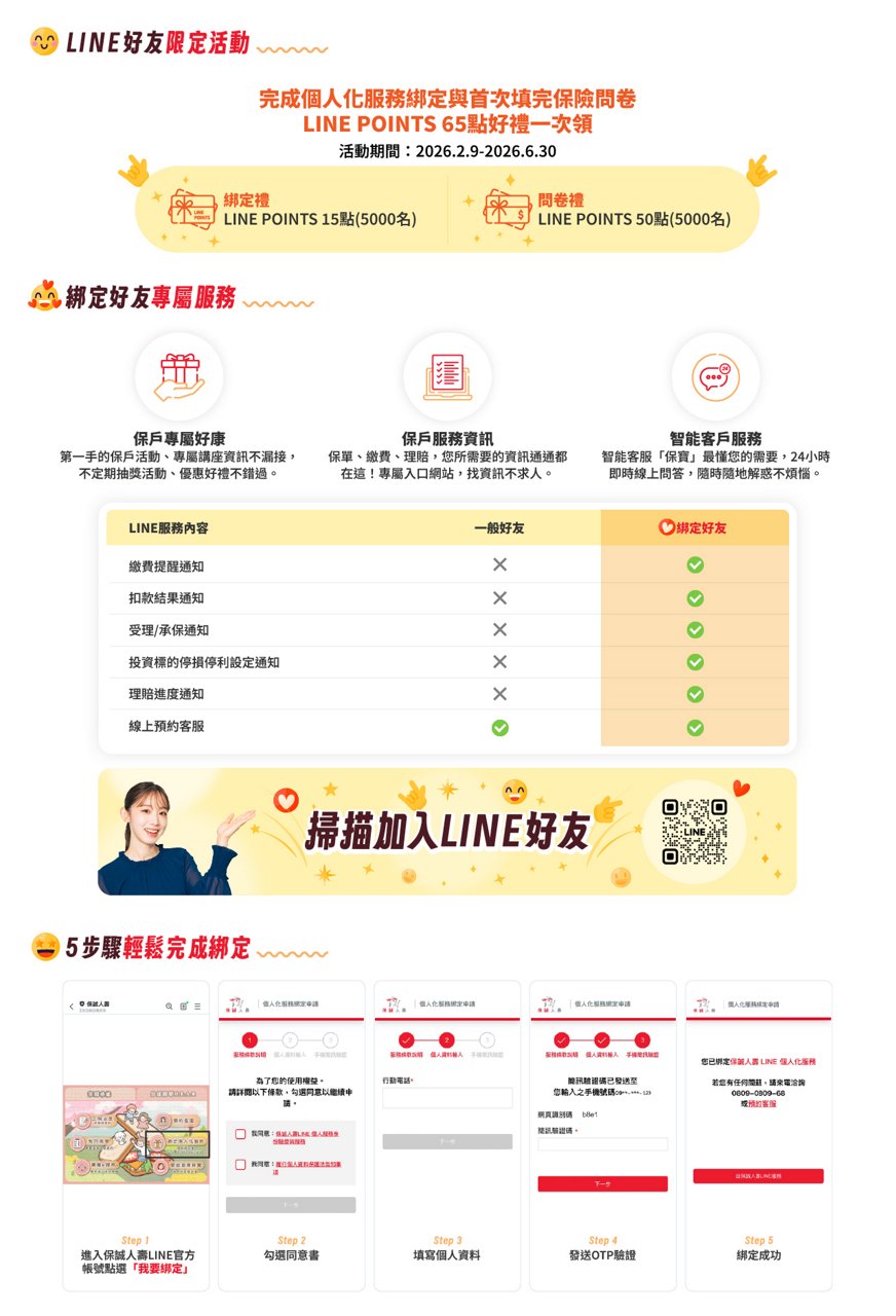 綁定好友專屬服務