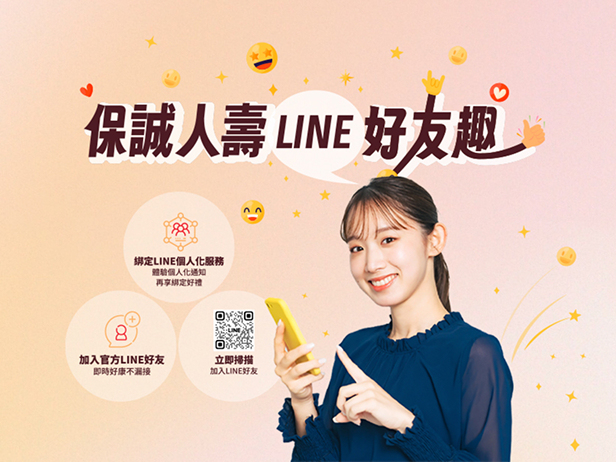 立即加入保誠人壽官方LINE好友