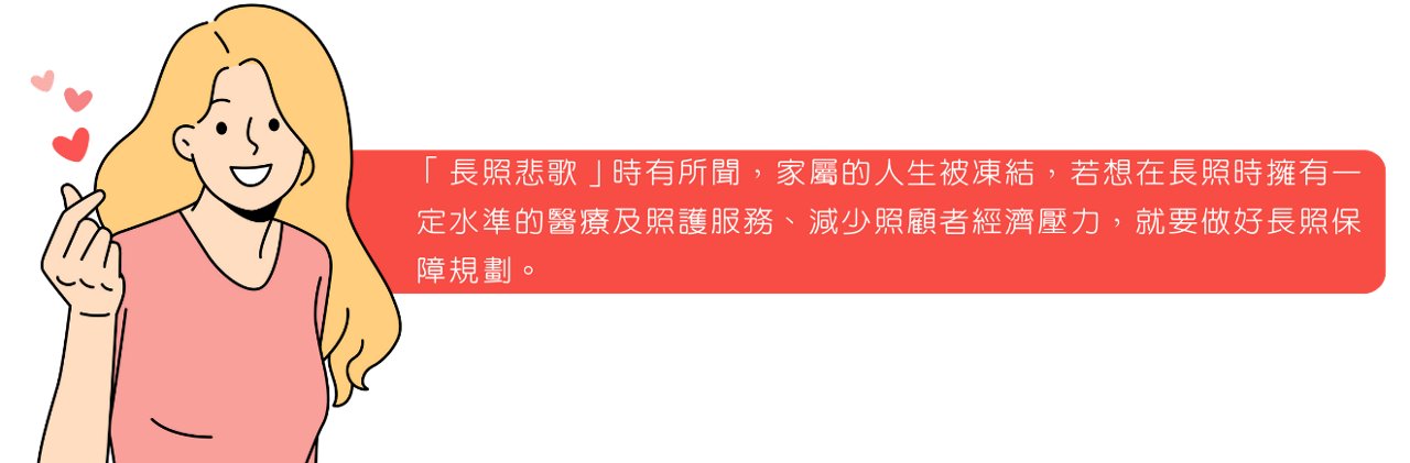 長照保障保險商品附圖-05