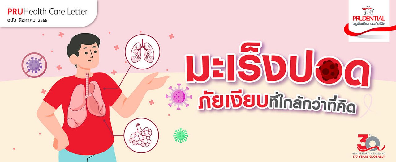 Health infographic showing a male body with lungs outlined in the chest area