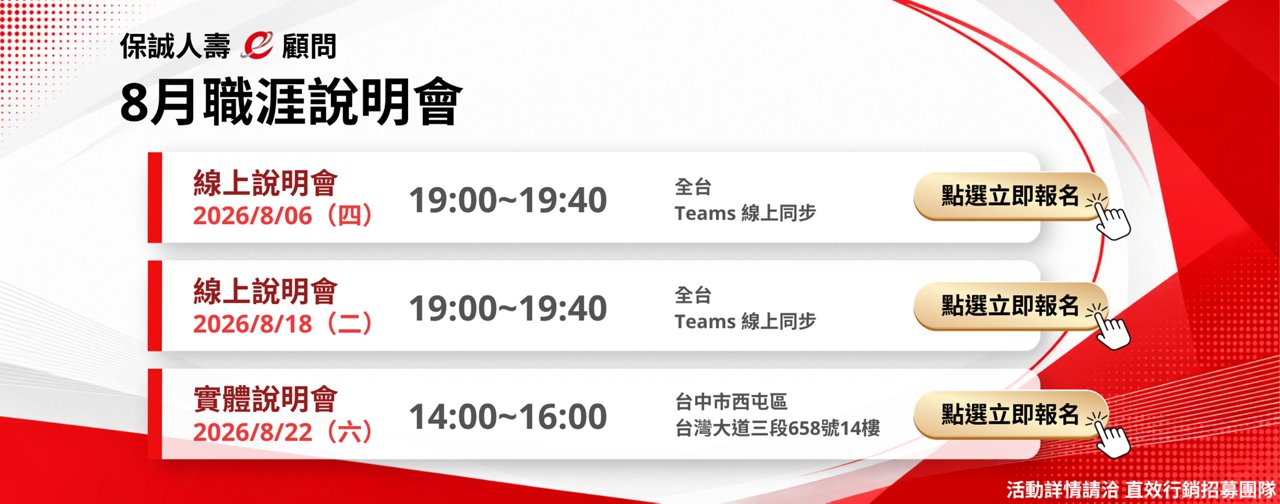 保誠人壽e顧問-職涯說明會