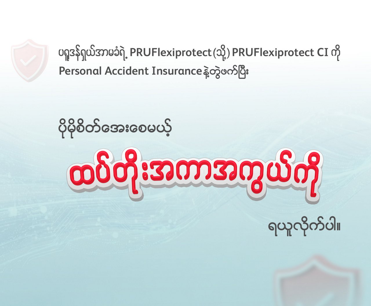 personal accident insurance