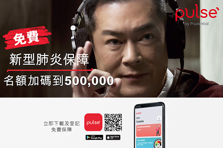 免費新型肺炎保障反應熱烈　保誠加碼多推20萬名額共惠澤50萬名香港人