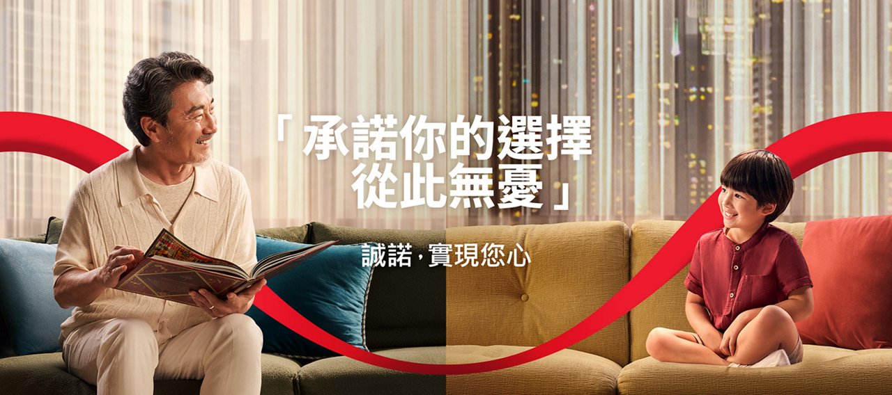 承諾你的選擇 從此無憂