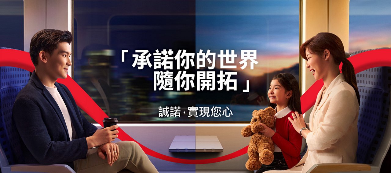 承諾你的世界 隨你開拓