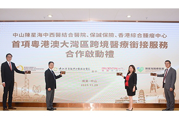 保誠與香港綜合腫瘤中心及中山陳星海醫院合作 成為香港市場首間保險公司推出 大灣區跨境癌症治療免找數服務