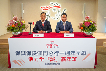 保誠保險澳門分行一週年呈獻之活力全「誠」嘉年華將於八月舉行