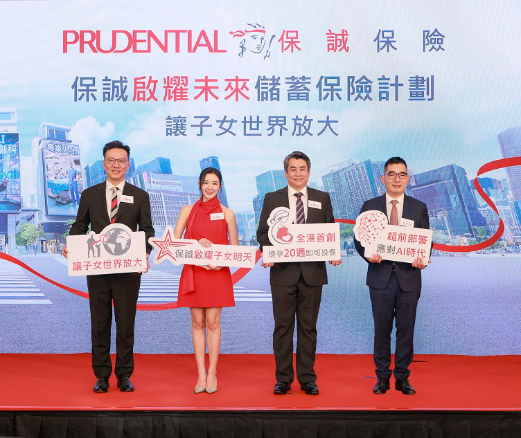 Prudential “Life Planning for Children Survey":  Over 70% of Hong Kong parents yet to future-proof their kids despite challenges in the AI era
