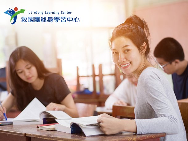 學習充電4-3-救國團