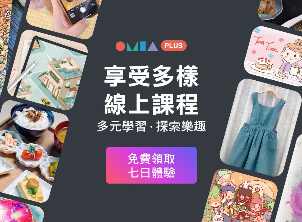 15.OMIA線上影音學習課程體驗